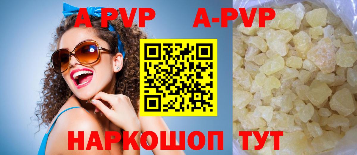 A-PVP Crystall  A PVP мука  Каспийск  А ПВП СК  Вход с VPN 