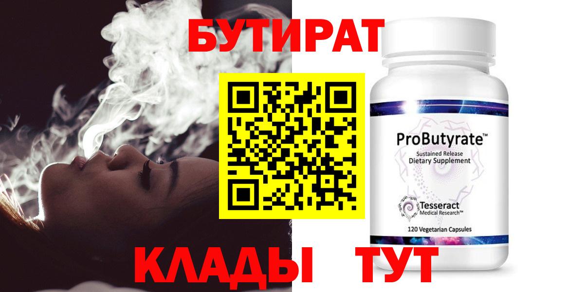 Бутират вода Каспийск