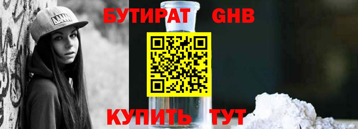 БУТИРАТ бутик  Вход с VPN  Каспийск 
