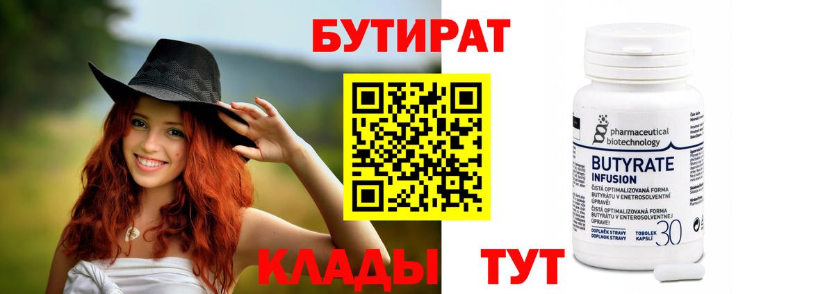 Бутират  Каспийск  БУТИРАТ 1.4BDO 