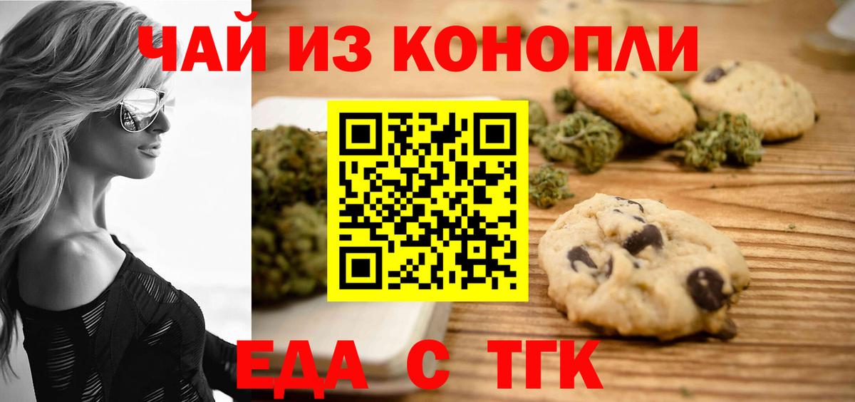Печенье с ТГК конопля  Вход с VPN  Каспийск 