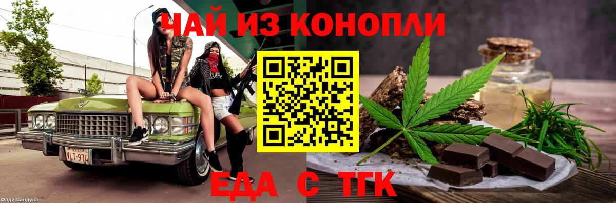 Еда ТГК конопля Каспийск