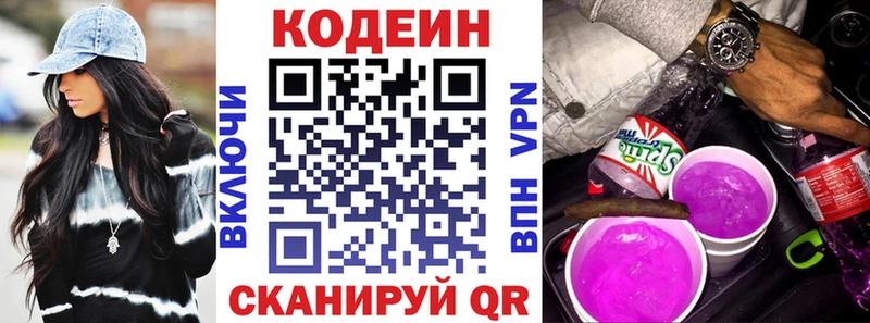 Кодеиновый сироп Lean напиток Lean (лин) Каспийск