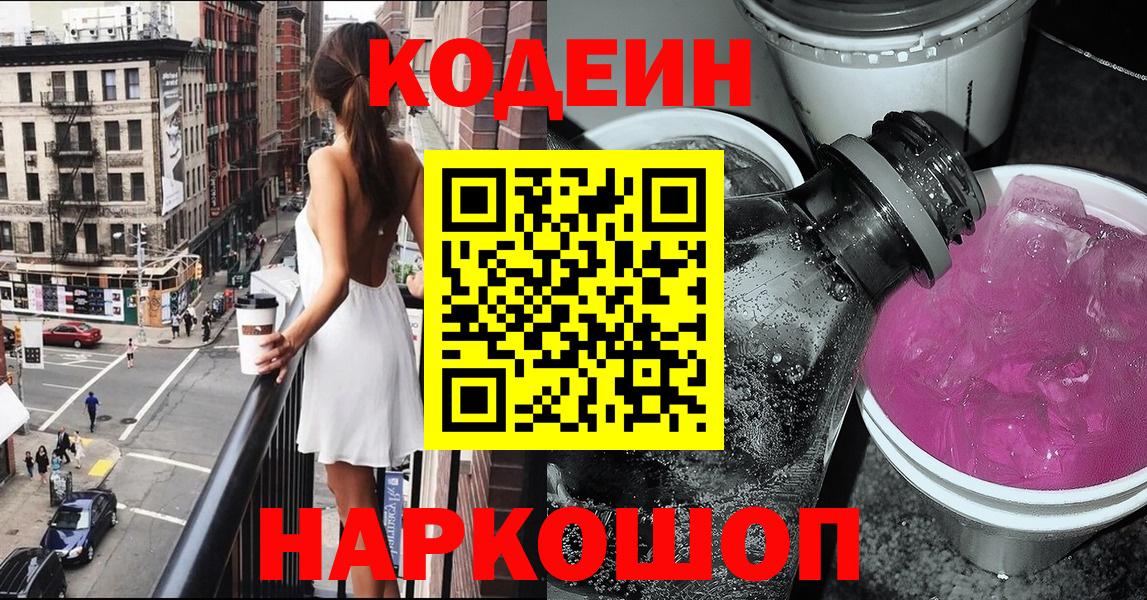Codein Purple Drank Каспийск