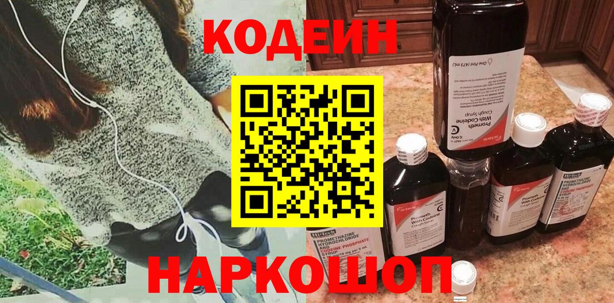 Codein Purple Drank Каспийск