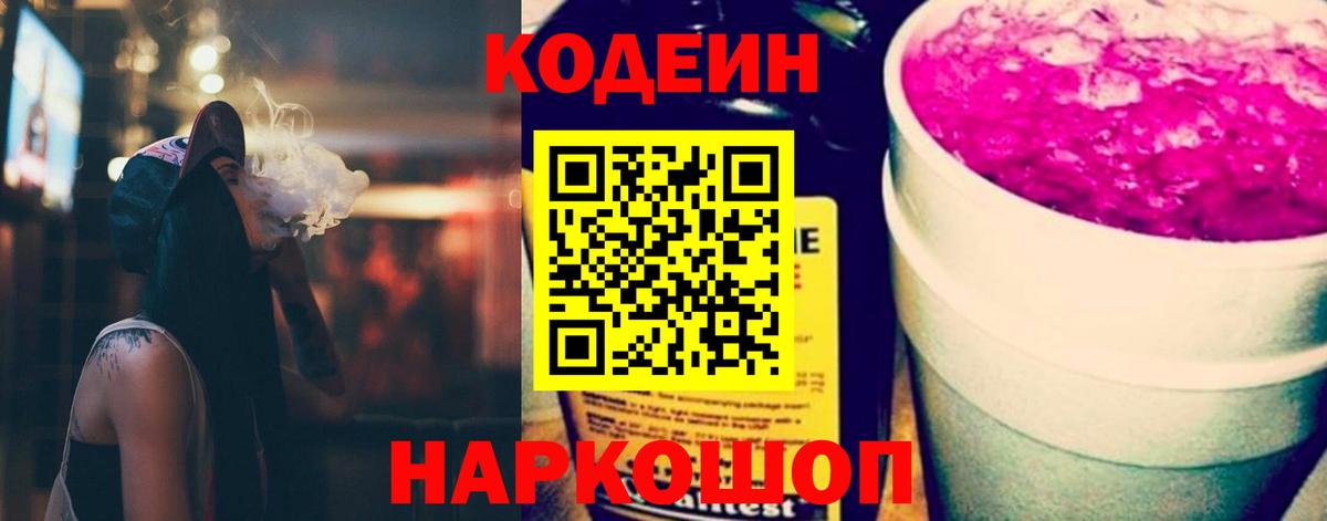 купить наркотик  Кодеиновый сироп Lean Purple Drank  Вход с VPN  Кодеин Purple Drank  Каспийск 