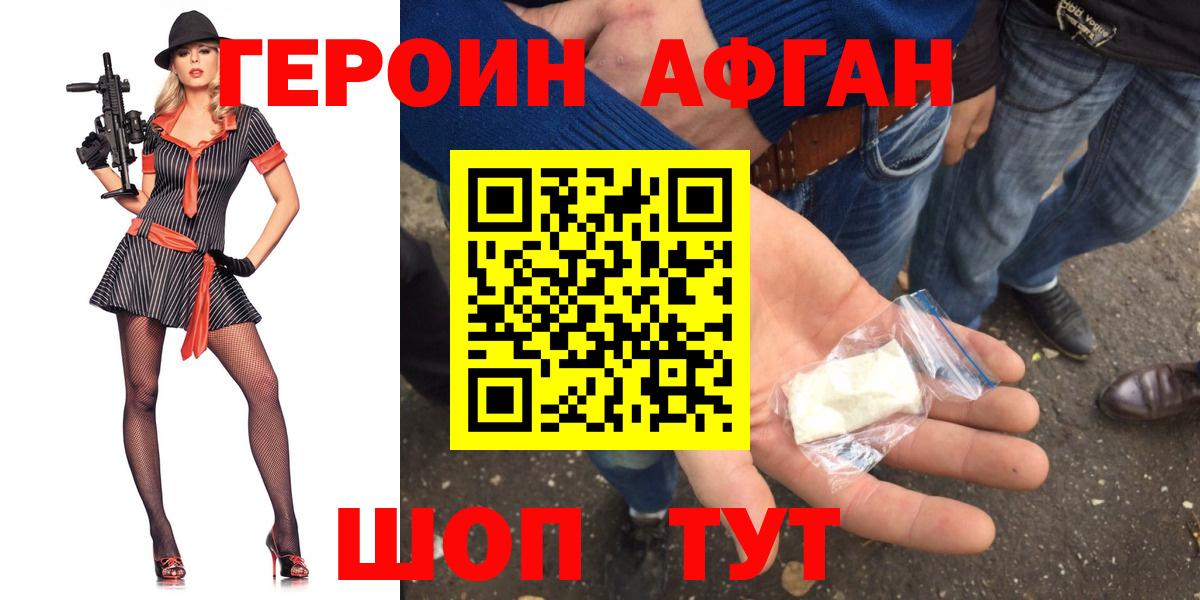 ГЕРОИН афганец Каспийск