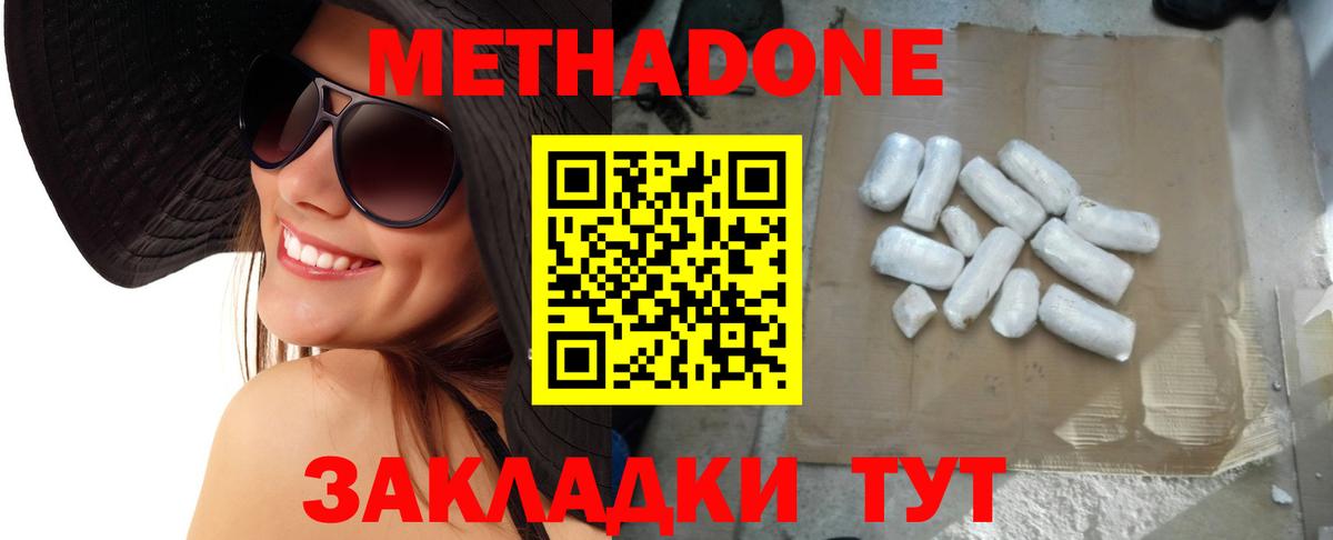 МЕТАДОН белоснежный  МЕТАДОН methadone  Каспийск 